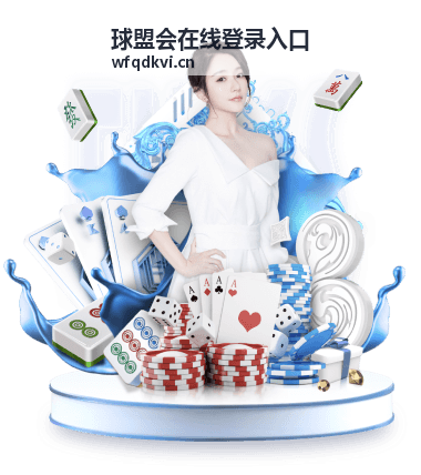 球盟会在线登录入口验证码提示错误的处理方式示意